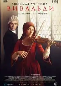 Любимая ученица Вивальди